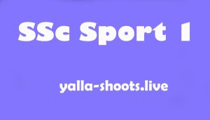 مشاهدة قناة Ssc Sport 1 HD بث مباشر اس اس سي